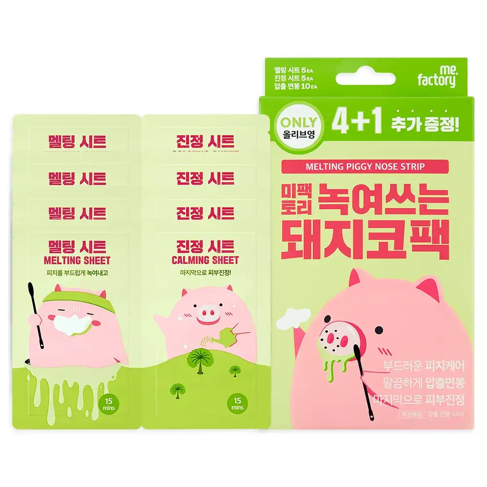 [올리브영단독] 미팩토리 녹여쓰는 돼지코팩 4+1매입 기획세트(총 5회분)